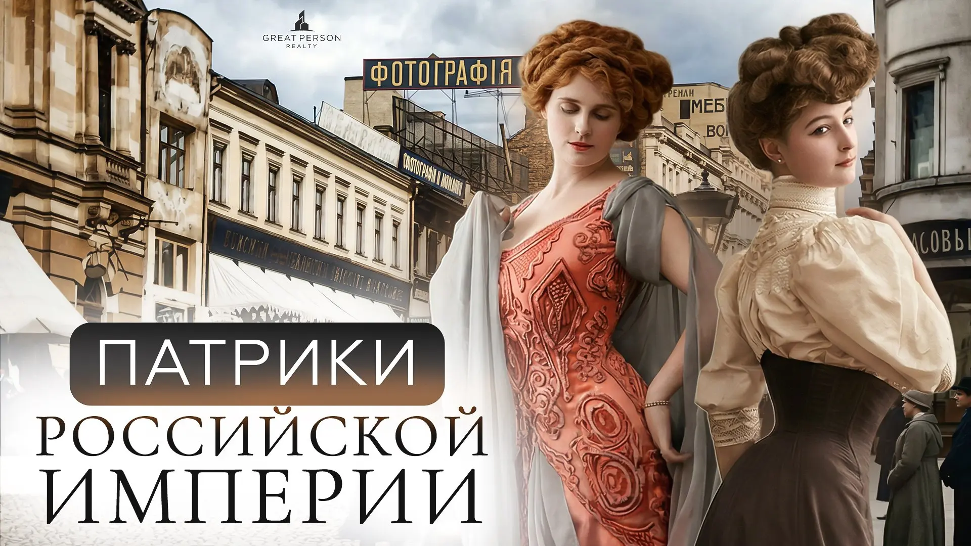 Где тусовалась Москва 100 лет назад?
Главные вечеринки прошлого проходили вовсе не на Патриарших | Сетка — социальная сеть от hh.ru