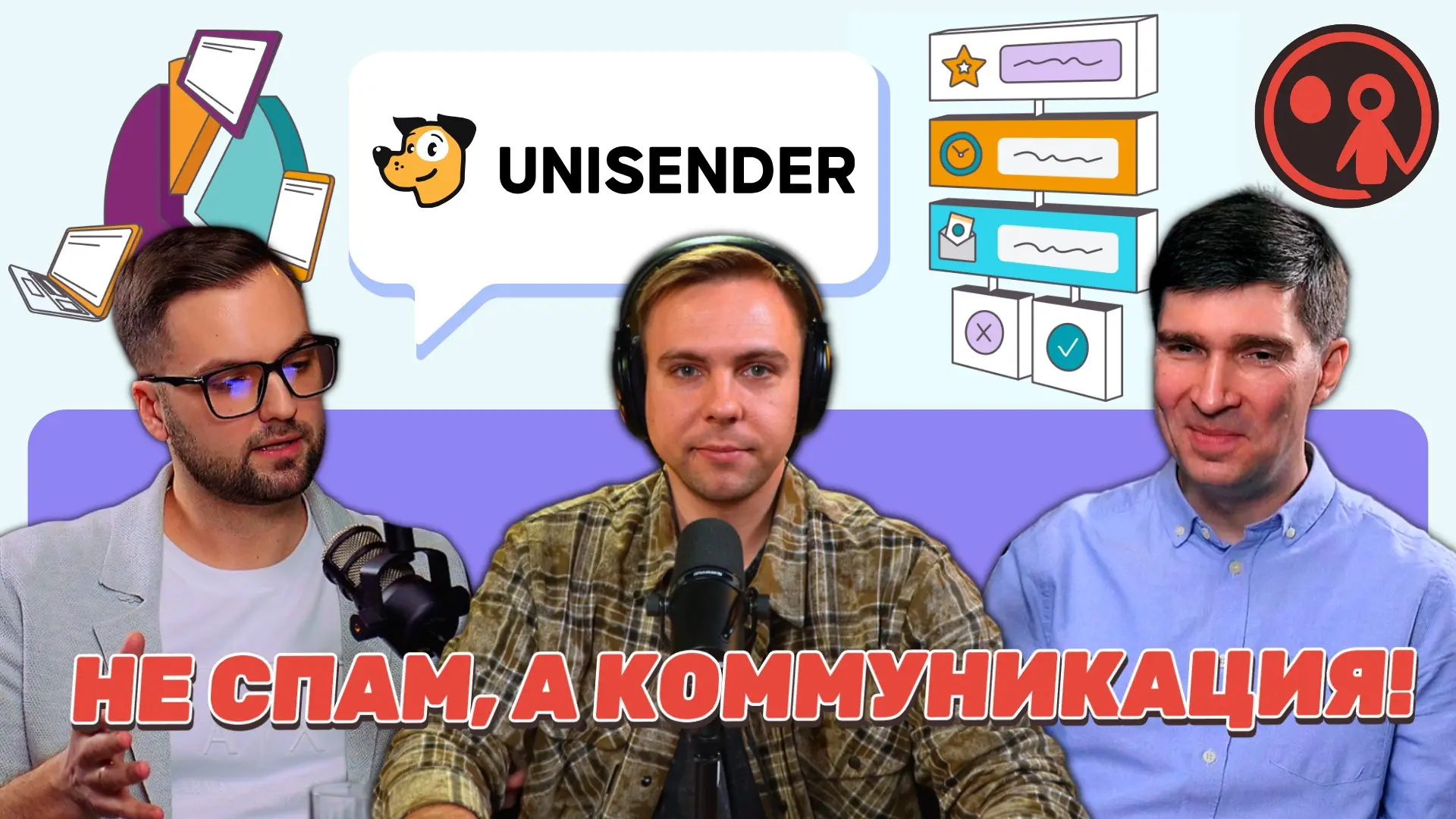 Email-маркетинг и омниканальные коммуникации в кризис | Сетка — социальная сеть от hh.ru