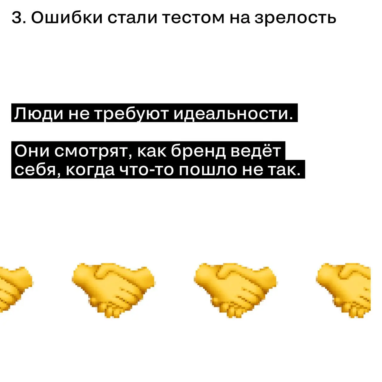 Почему бренд — это уже не образ, а поведение
Бренд больше не то, что он говорит о себе.
Бренд — это то, как он себя ведёт.
Люди не читают манифесты | Сетка — социальная сеть от hh.ru