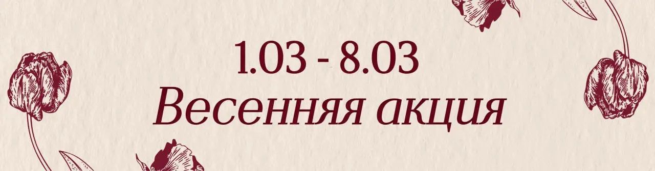Коллеги, делаю весенний спецофер 🌷
С 1.03 по 8 | Сетка — социальная сеть от hh.ru