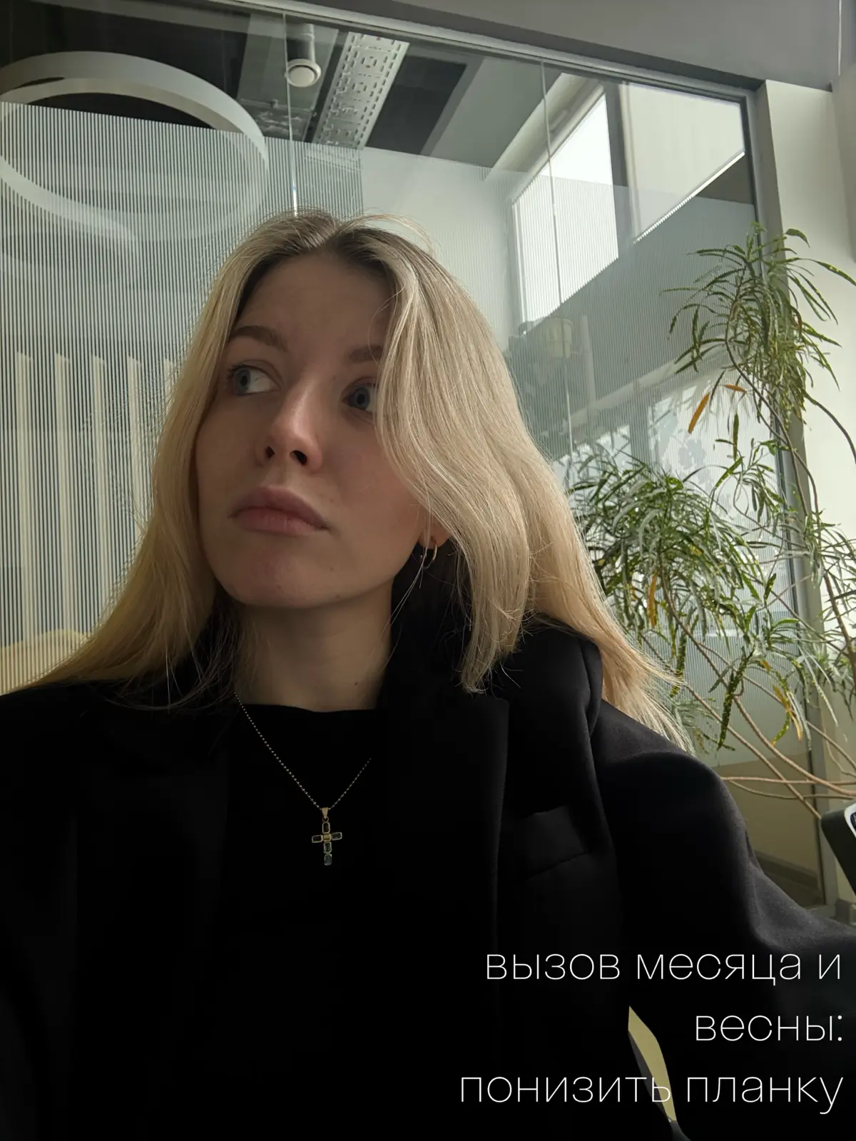 У меня есть одна устойчивая привычка: Ставить себе планку
Сначала маленькую, адекватную, реалистичную. А потом — незаметно — поднимать её выше.
Сделала 3 сессии в неделю?
Окей, значит могу 5 | Сетка — социальная сеть от hh.ru