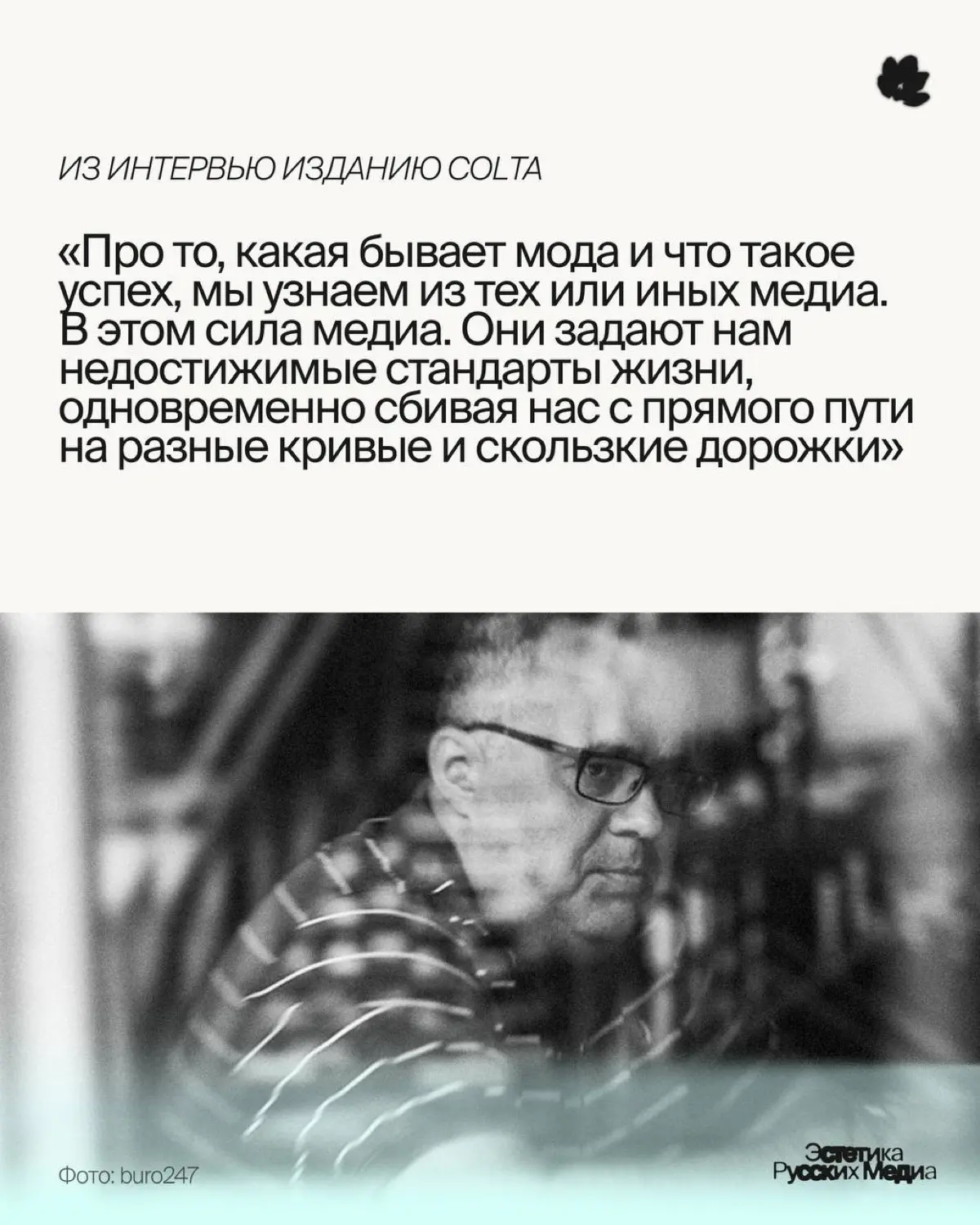 Бывший главный редактор «Афиши» Юрий Сапрыкин о вечном спутнике прогресса, страхах и миссии современной журналистики | Сетка — социальная сеть от hh.ru