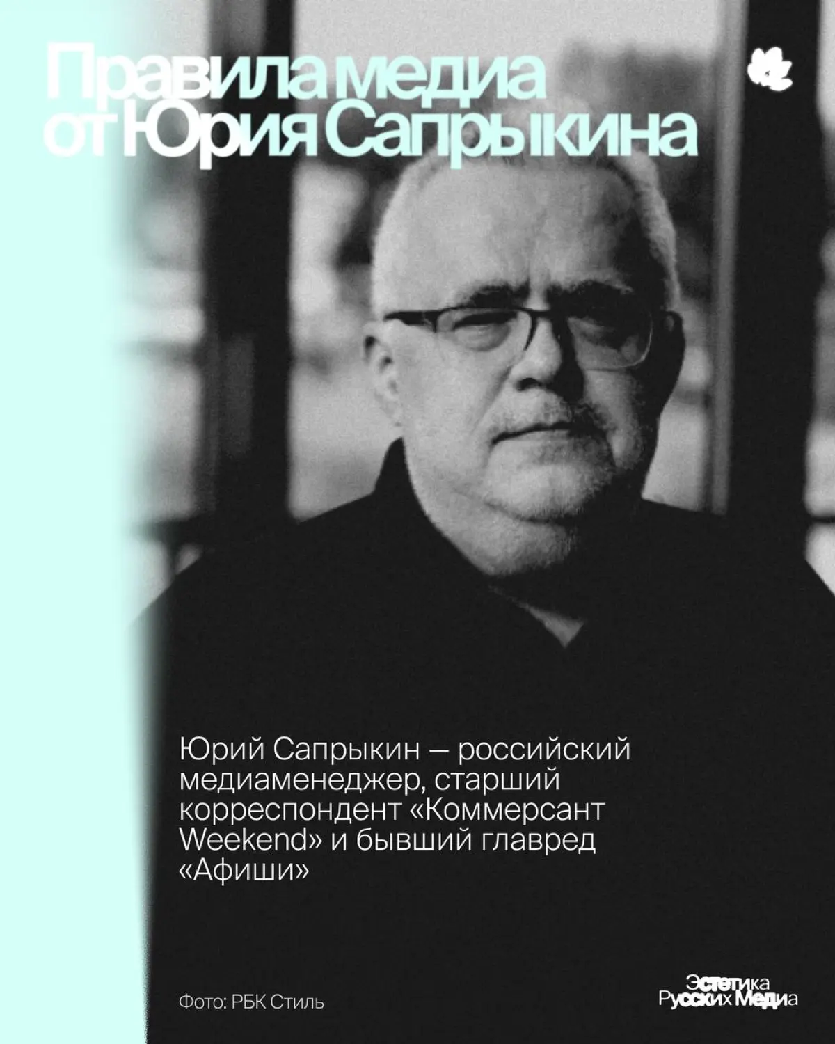 Бывший главный редактор «Афиши» Юрий Сапрыкин о вечном спутнике прогресса, страхах и миссии современной журналистики | Сетка — социальная сеть от hh.ru