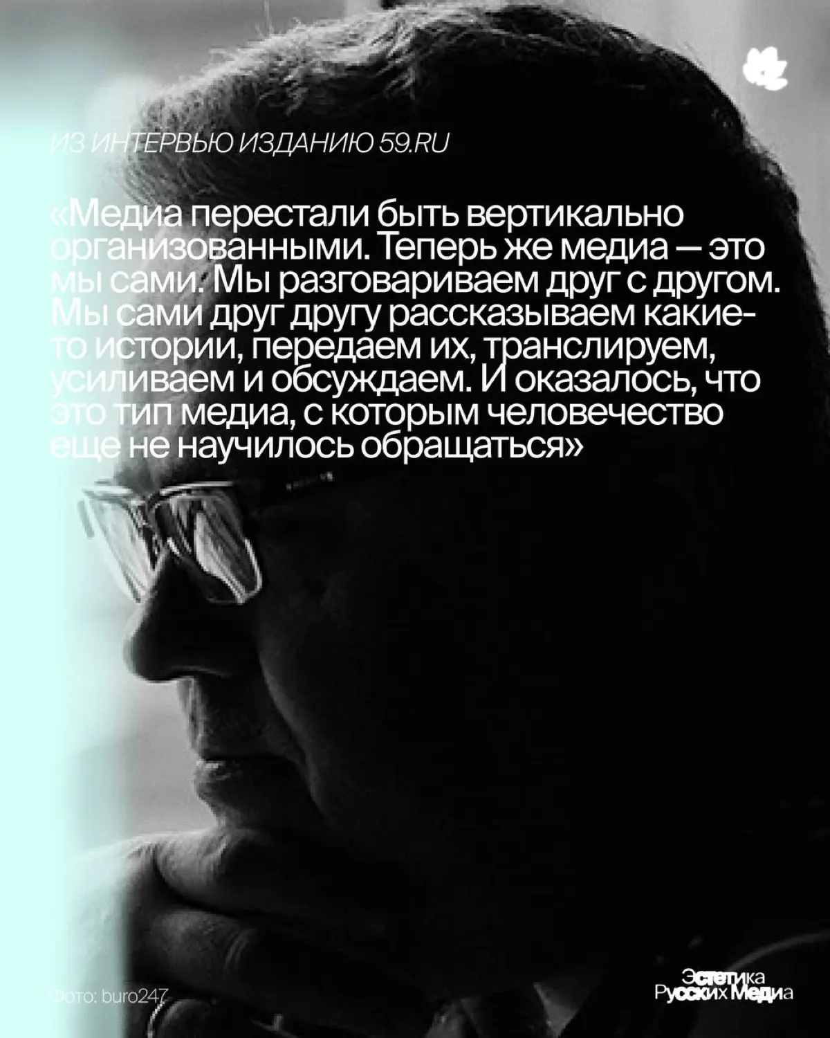 Бывший главный редактор «Афиши» Юрий Сапрыкин о вечном спутнике прогресса, страхах и миссии современной журналистики | Сетка — социальная сеть от hh.ru