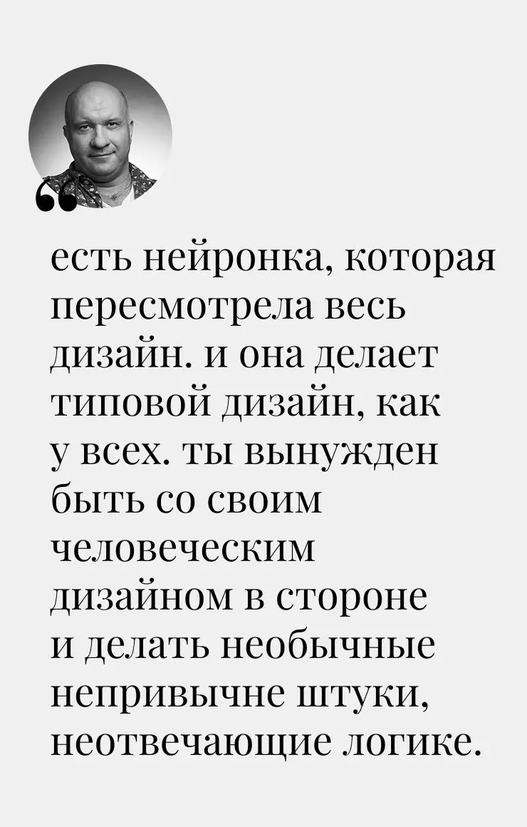 «Есть нейронка, которая пересмотрела весь дизайн. и она делает типовой дизайн, как у всех, классно | Сетка — социальная сеть от hh.ru