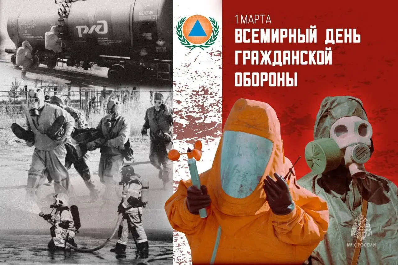 📢 1 марта – Всемирный день гражданской обороны
В 2026 году его тема – «Управление экологическими рисками для устойчивого и жизнеспособного будущего» | Сетка — социальная сеть от hh.ru