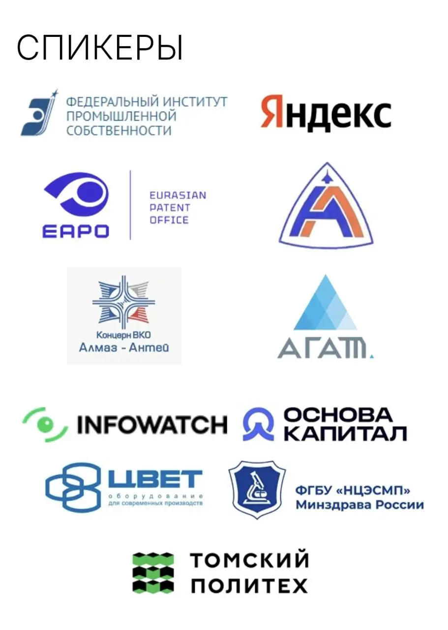 Всё! Официально начинаю подготовку к конференции III Практической конференции из серии «Интеллектуальная собственность»: патенты, права, защита, коммерциализация, в которой имею честь и удовольствие в... | Сетка — социальная сеть от hh.ru