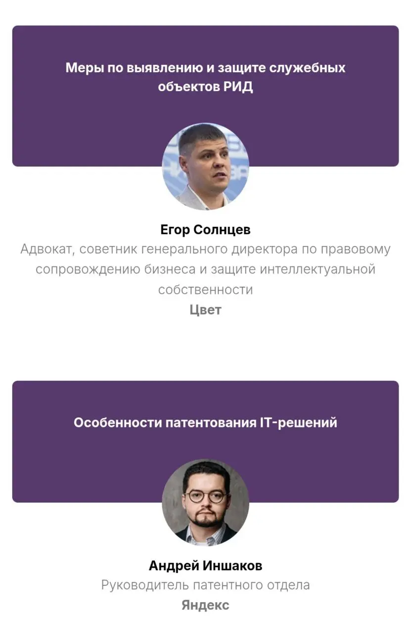 Всё! Официально начинаю подготовку к конференции III Практической конференции из серии «Интеллектуальная собственность»: патенты, права, защита, коммерциализация, в которой имею честь и удовольствие в... | Сетка — социальная сеть от hh.ru