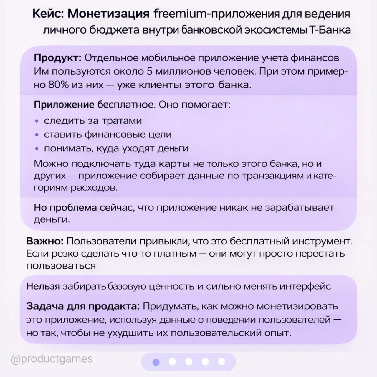Как начать зарабатывать на бесплатном приложении? 💵
Финансовый трекер внутри банковской экосистемы активно используется, но не приносит бизнесу дохода | Сетка — социальная сеть от hh.ru