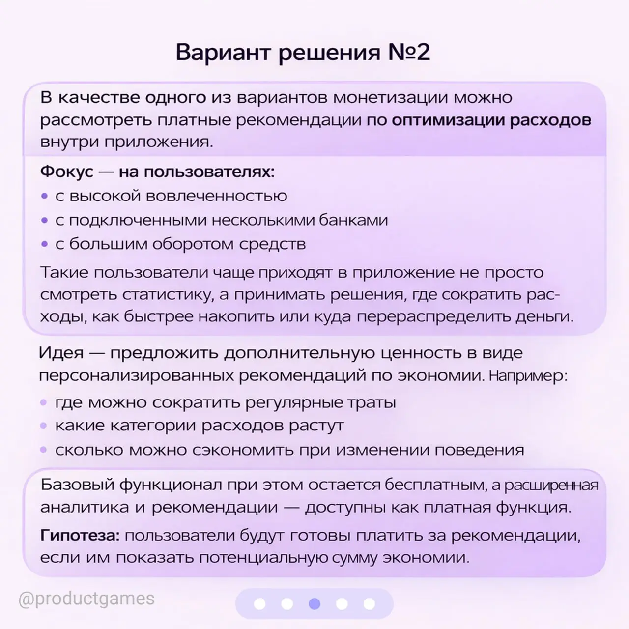 Как начать зарабатывать на бесплатном приложении? 💵
Финансовый трекер внутри банковской экосистемы активно используется, но не приносит бизнесу дохода | Сетка — социальная сеть от hh.ru