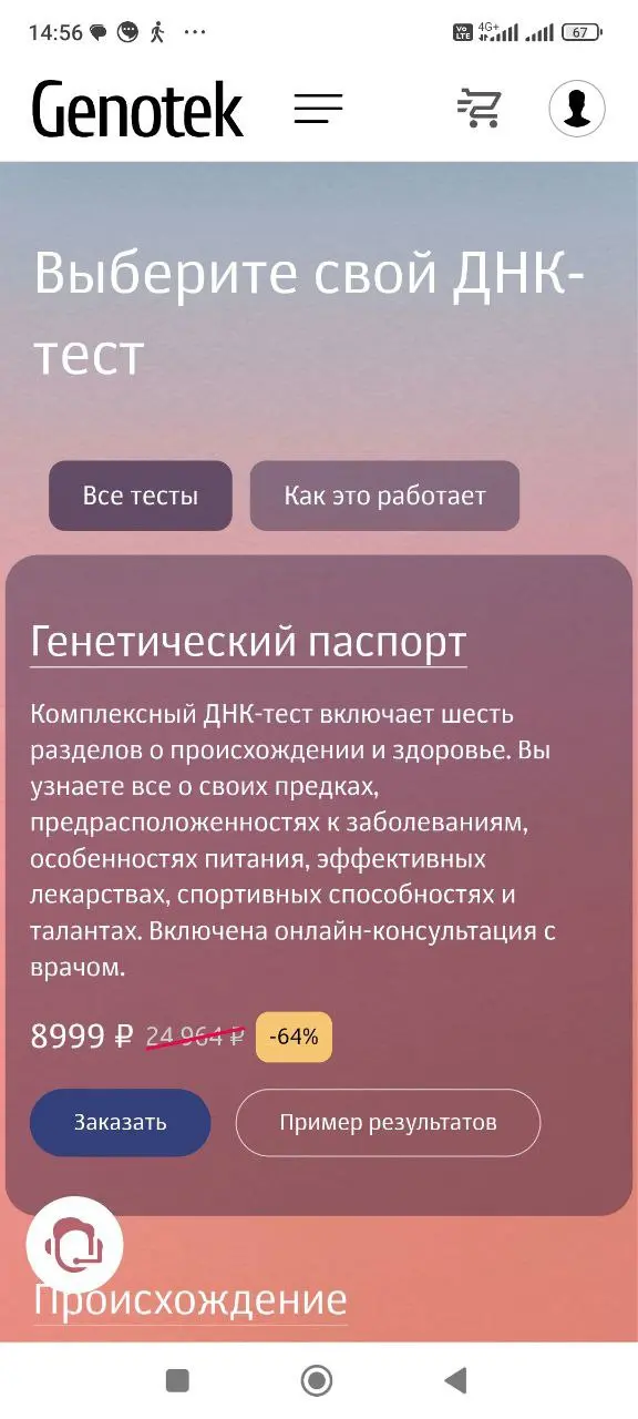 Ранее я публиковала пост про тест Генотек.
Я рада, что тема получила отклик!
Раскрываю немного подробнее | Сетка — социальная сеть от hh.ru