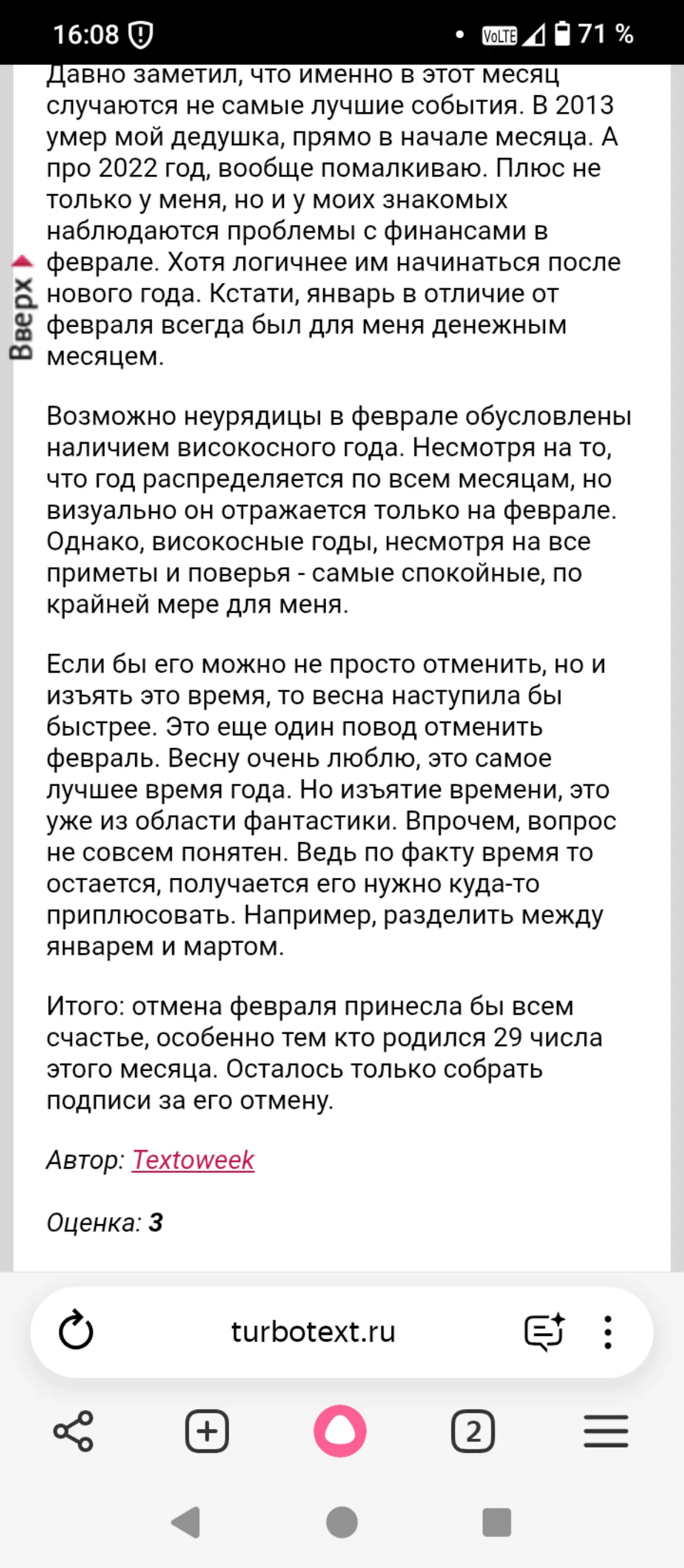 Какой месяц в году вы бы отменили? | Сетка — социальная сеть от hh.ru