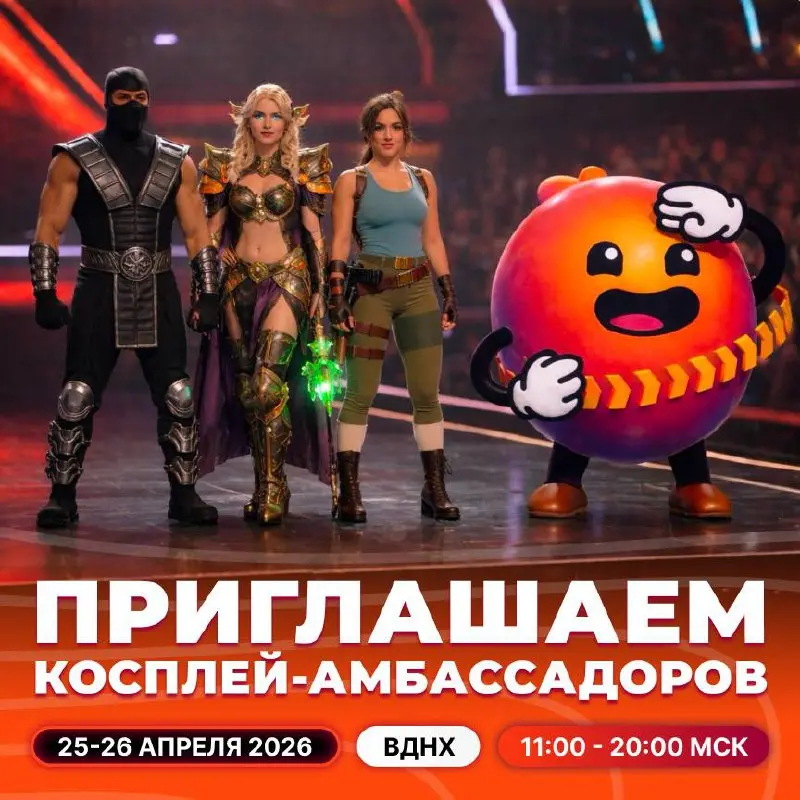 GAMEДНИ объявляет набор КОСПЛЕЙ-АМБАССАДОРОВ! 👩‍🦳
Увлекаетесь не только геймингом, но и косплеем? Станьте амбассадором любимой игры на нашем фестивале игровой эволюции 🐶
Косплей-амбассадор получает:
✅... | Сетка — социальная сеть от hh.ru