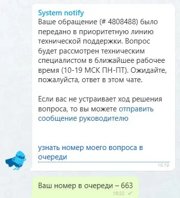 В каждой ситуации ищу плюсы: радует, что есть бот, который всегда подскажет, что мой текущий важный и срочный вопрос в ТП имеет приоритет №663. | Сетка — социальная сеть от hh.ru