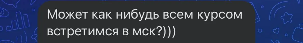 Заходишь так давеча в ВК, а там группа университетская спустя 5,5 лет оживилась
Наш выпуск пришелся на 2020 | Сетка — социальная сеть от hh.ru