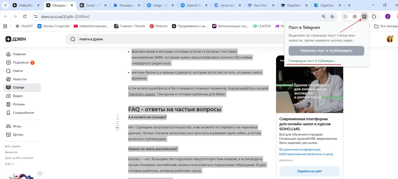 Расширение для Chrome: из любой статьи, пост в ваш канал за один клик
Привет! Я сделала расширение, которое помогает вести Telegram-канал без ручного копирования и переписывания статей или новостей в ... | Сетка — социальная сеть от hh.ru