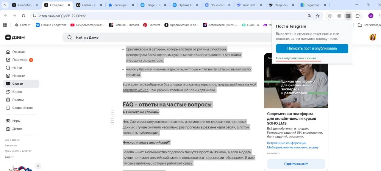 Расширение для Chrome: из любой статьи, пост в ваш канал за один клик
Привет! Я сделала расширение, которое помогает вести Telegram-канал без ручного копирования и переписывания статей или новостей в ... | Сетка — социальная сеть от hh.ru