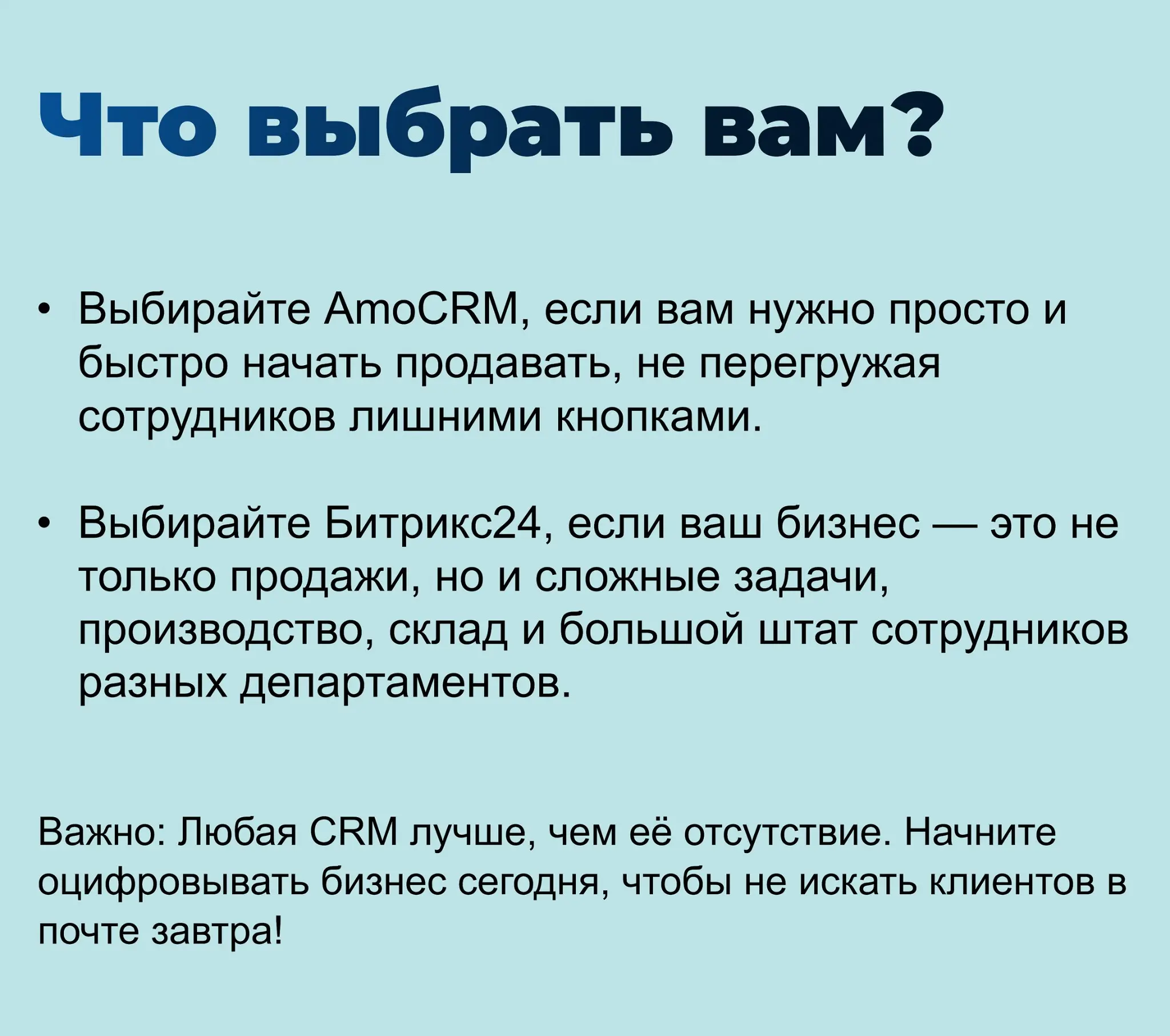 Преврати хаос в продажи с CRM — просто и эффективно! | Сетка — социальная сеть от hh.ru