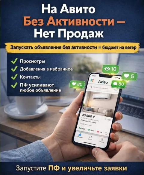 На  Авито без активности — нет продаж | Сетка — социальная сеть от hh.ru
