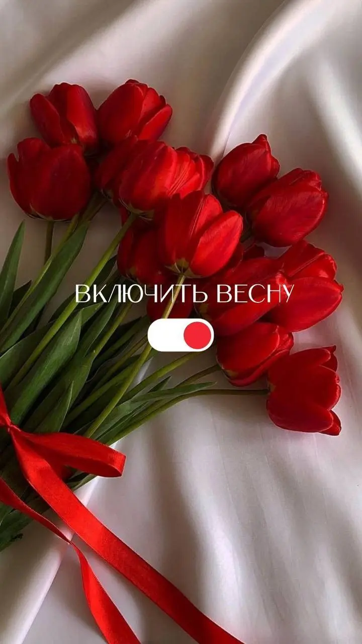 Март наступил!
Весна — это всегда про активность, про сокодвижение, про рывок.
Зимой мы копили силы, анализировали, планировали | Сетка — социальная сеть от hh.ru