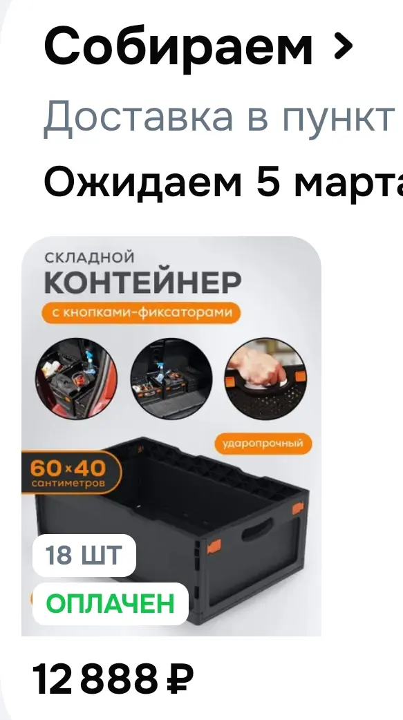 Решил 25к отпускных вложить в ящики и сороконожку😁 | Сетка — социальная сеть от hh.ru