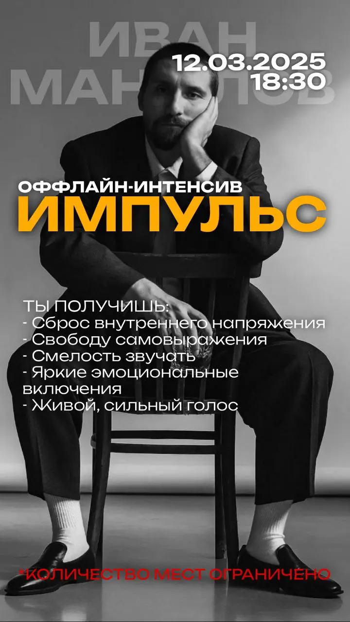 Сколько ещё ты собираешься держать эмоции «в приличии»?
12 марта я провожу 3,5 часа плотной практики.
Без бесконечных разговоров «про осознанность».
80% — реальные актёрские инструменты.
Тело. Голос | Сетка — социальная сеть от hh.ru