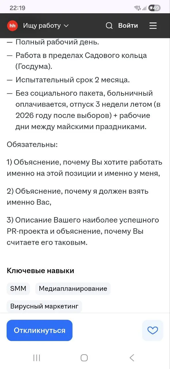 🚩 Тот случай, когда вакансия интересней вечернего кино
Доброго воскресного вечера вам, мои hr-попутчики!
Сама развлекаюсь-решила и вас развлечь😄🫶
Сижу на диване, после снего-фитнеса на даче… листаю ле... | Сетка — социальная сеть от hh.ru