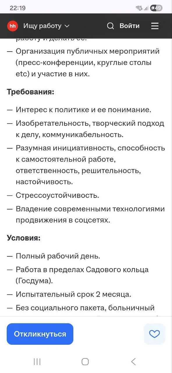 🚩 Тот случай, когда вакансия интересней вечернего кино
Доброго воскресного вечера вам, мои hr-попутчики!
Сама развлекаюсь-решила и вас развлечь😄🫶
Сижу на диване, после снего-фитнеса на даче… листаю ле... | Сетка — социальная сеть от hh.ru
