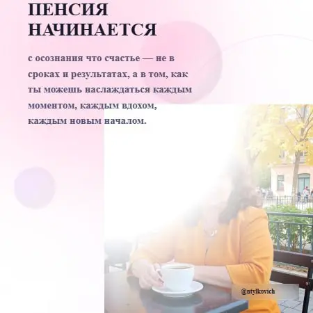 Пенсия — это не про прощание с трудом, а про встречу с жизнью, которая теперь раскрывается в новых цветах и формах | Сетка — социальная сеть от hh.ru