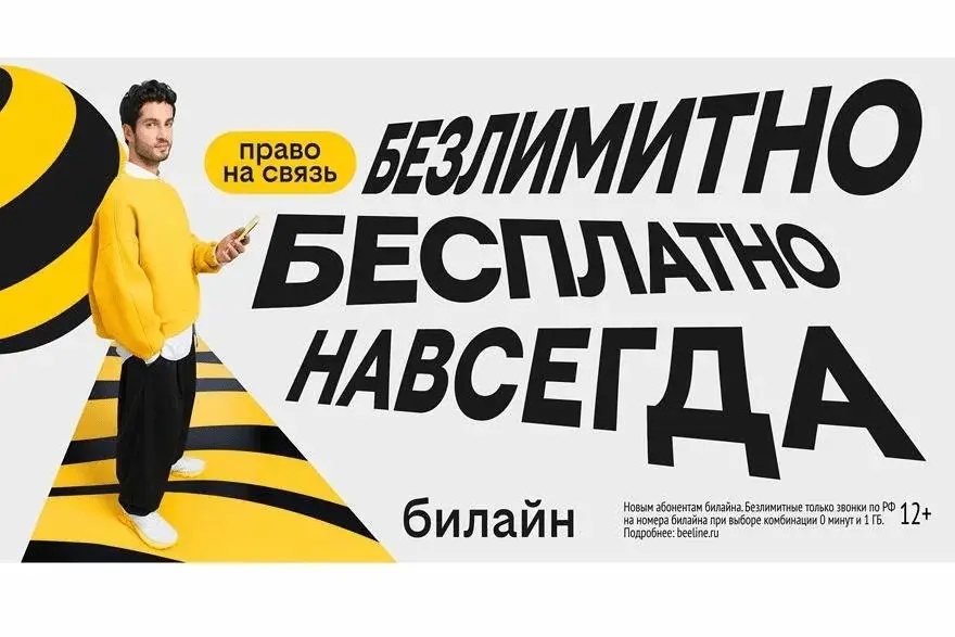 Как Билайн строит коммуникацию в 2025: от хайпа к доверию | Сетка — социальная сеть от hh.ru