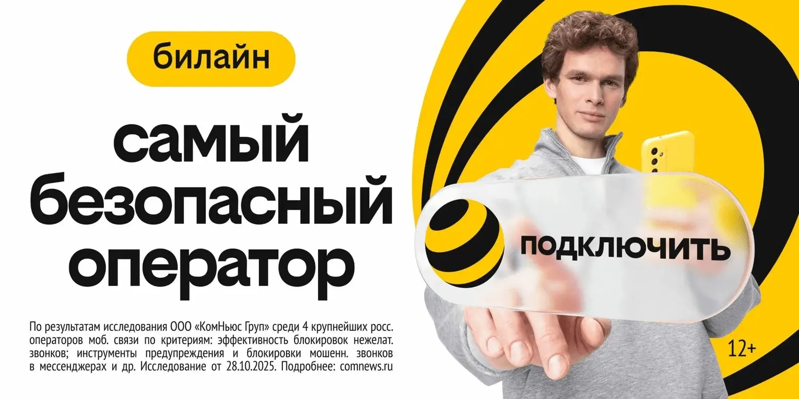 Как Билайн строит коммуникацию в 2025: от хайпа к доверию | Сетка — социальная сеть от hh.ru