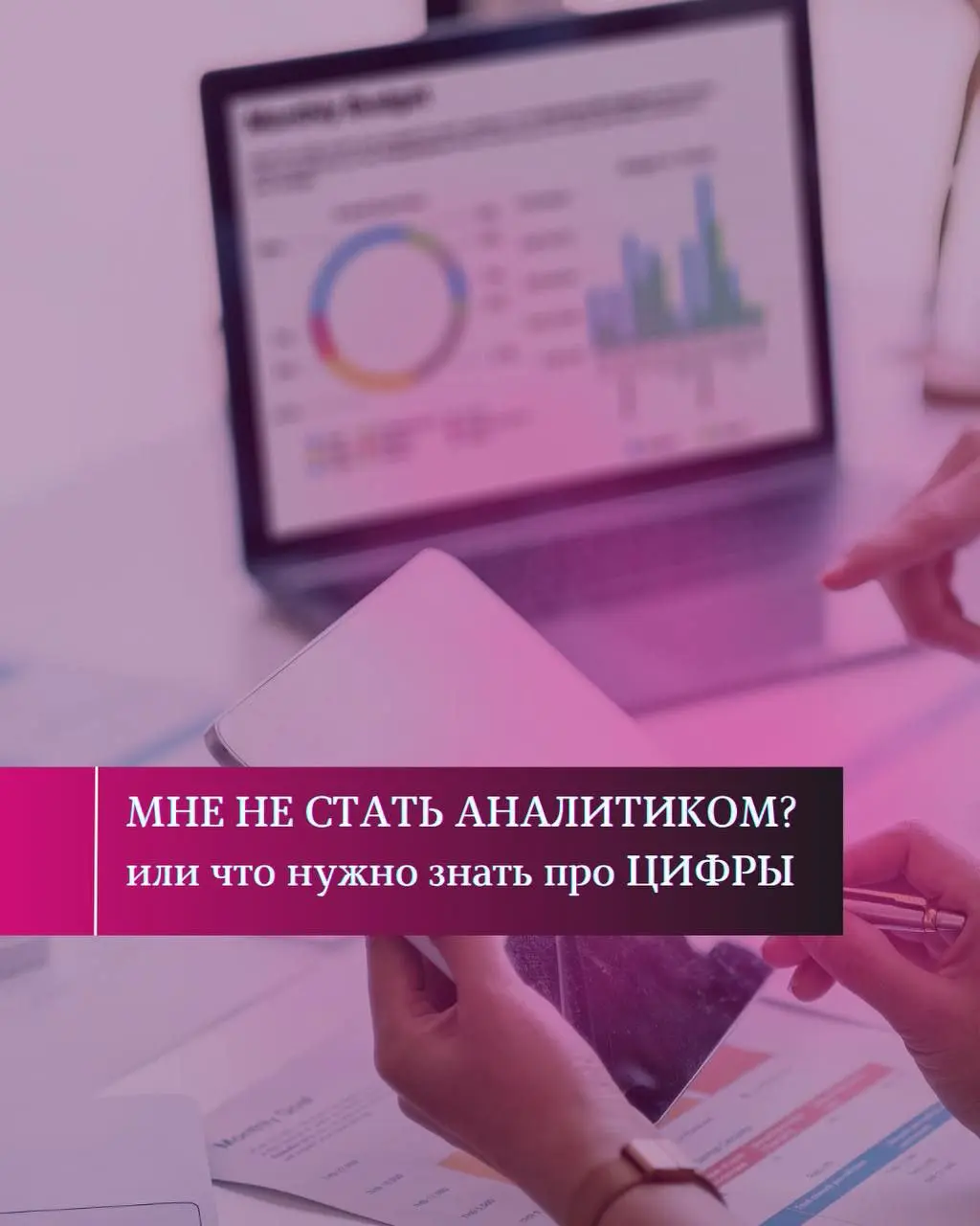 ❌ «Мне не стать аналитиком»:
Разрушаю главный страх новичков в профессии менеджера Wildberries.
Самый частый вопрос:
«Я не дружу с цифрами, мне не светит». Это — главное заблуждение | Сетка — социальная сеть от hh.ru