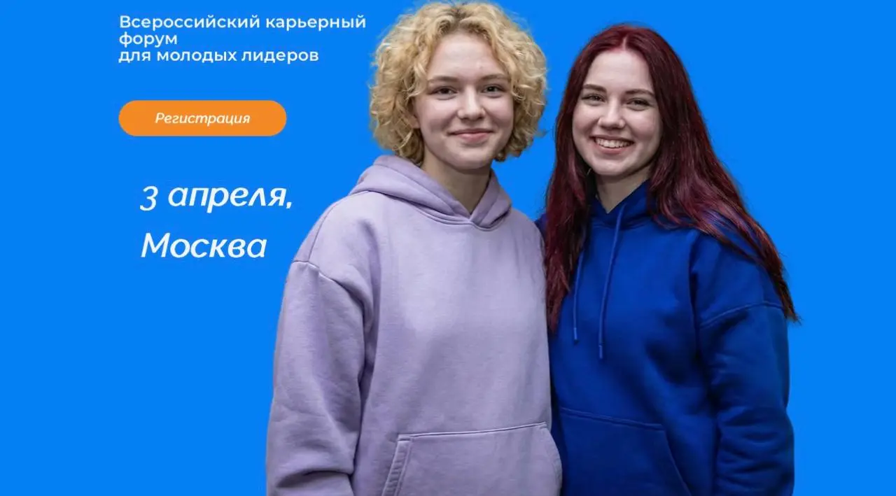 Что делать? Сходить на Всероссийский карьерный форум YouLead 2026✨
3 апреля в Москве пройдет мероприятие для студентов и выпускников, которые интересуются бизнесом и IT
Это возможность один день пообщ... | Сетка — социальная сеть от hh.ru