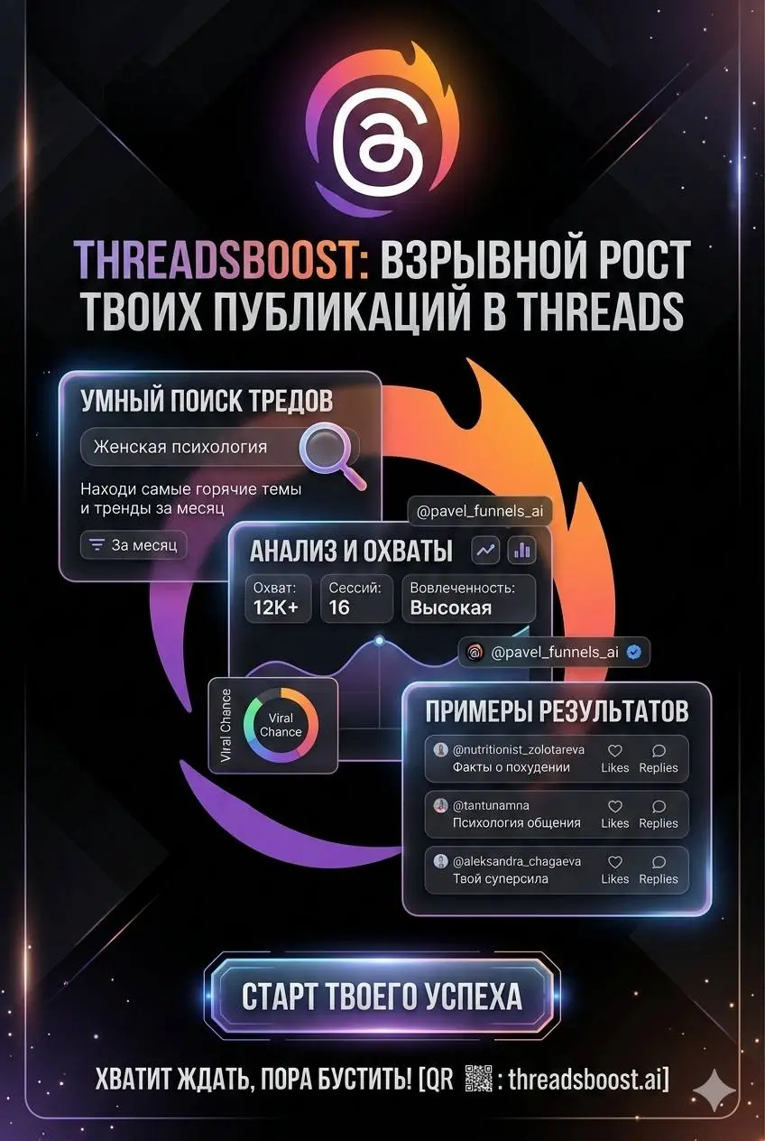 🚀 ThreadsBoost — расширение для автоматизации Threads
🔥 AI-рерайт постов
🔥 Автокомментарии с AI
🔥 Автолайки с гуманизацией
🔥 Планировщик и аналитика
В этом посте были ссылки, но мы их удалили по прави... | Сетка — социальная сеть от hh.ru