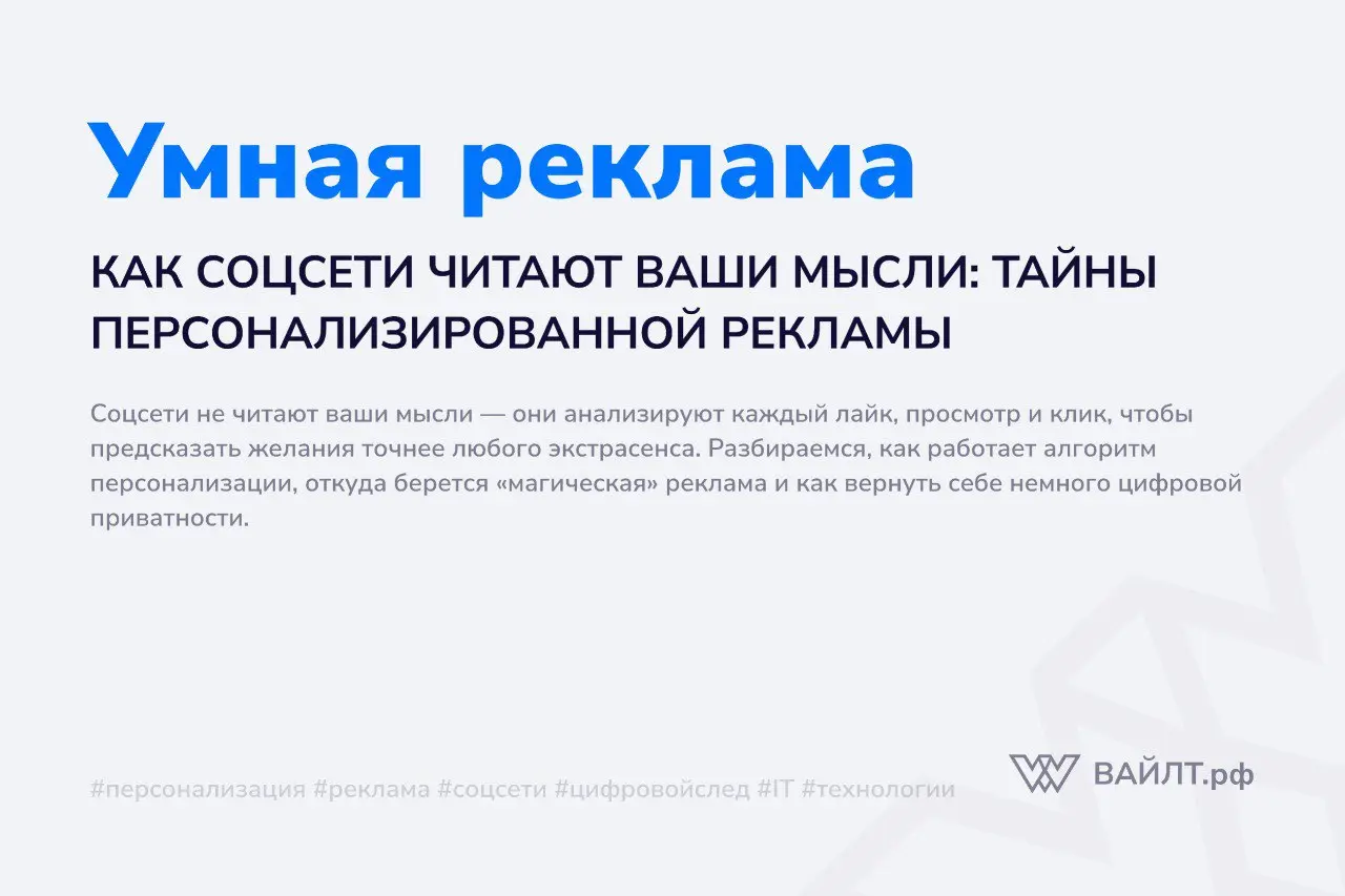 Вы когда-нибудь замечали этот жутковатый эффект: просто подумали о новых кроссовках или вслух упомянули кофеварку, и вот уже в ленте соцсети как по волшебству появляется реклама именно этого товара? К... | Сетка — социальная сеть от hh.ru