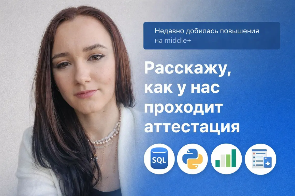 Недавно добилась повышения на middle+ | Сетка — социальная сеть от hh.ru