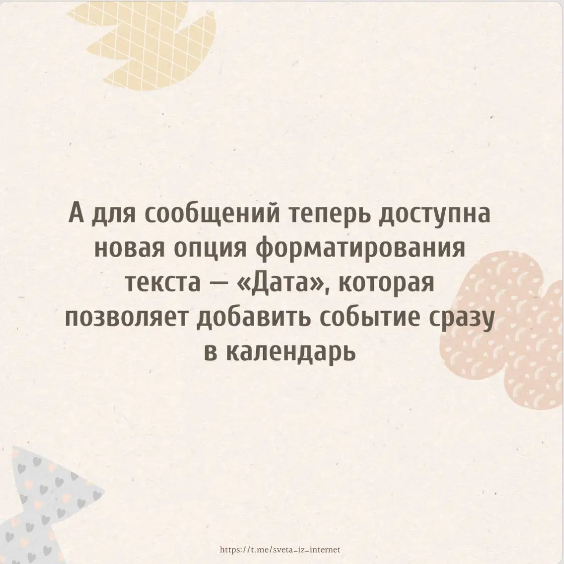 Вчера Telegram выкатил очередное обновление💻
Подробно про все можно почитать тут или на карточках
Какое берем в работу сразу? ❤️ | Сетка — социальная сеть от hh.ru
