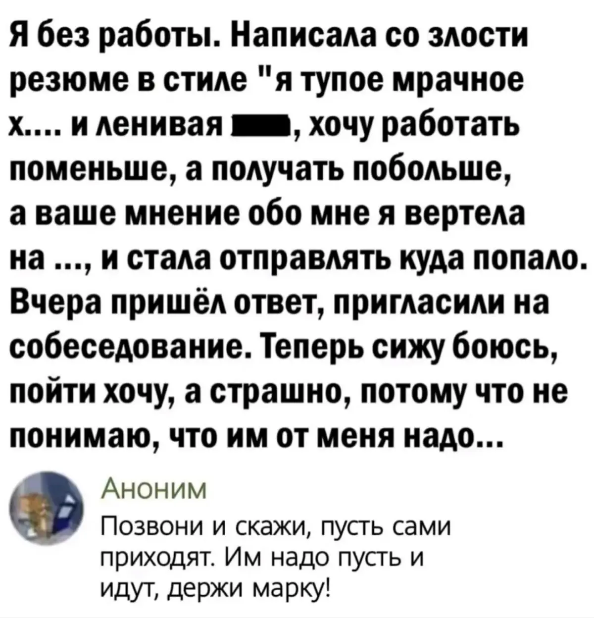 Пусть сами приходят. Им надо пусть и идут, | Сетка — социальная сеть от hh.ru