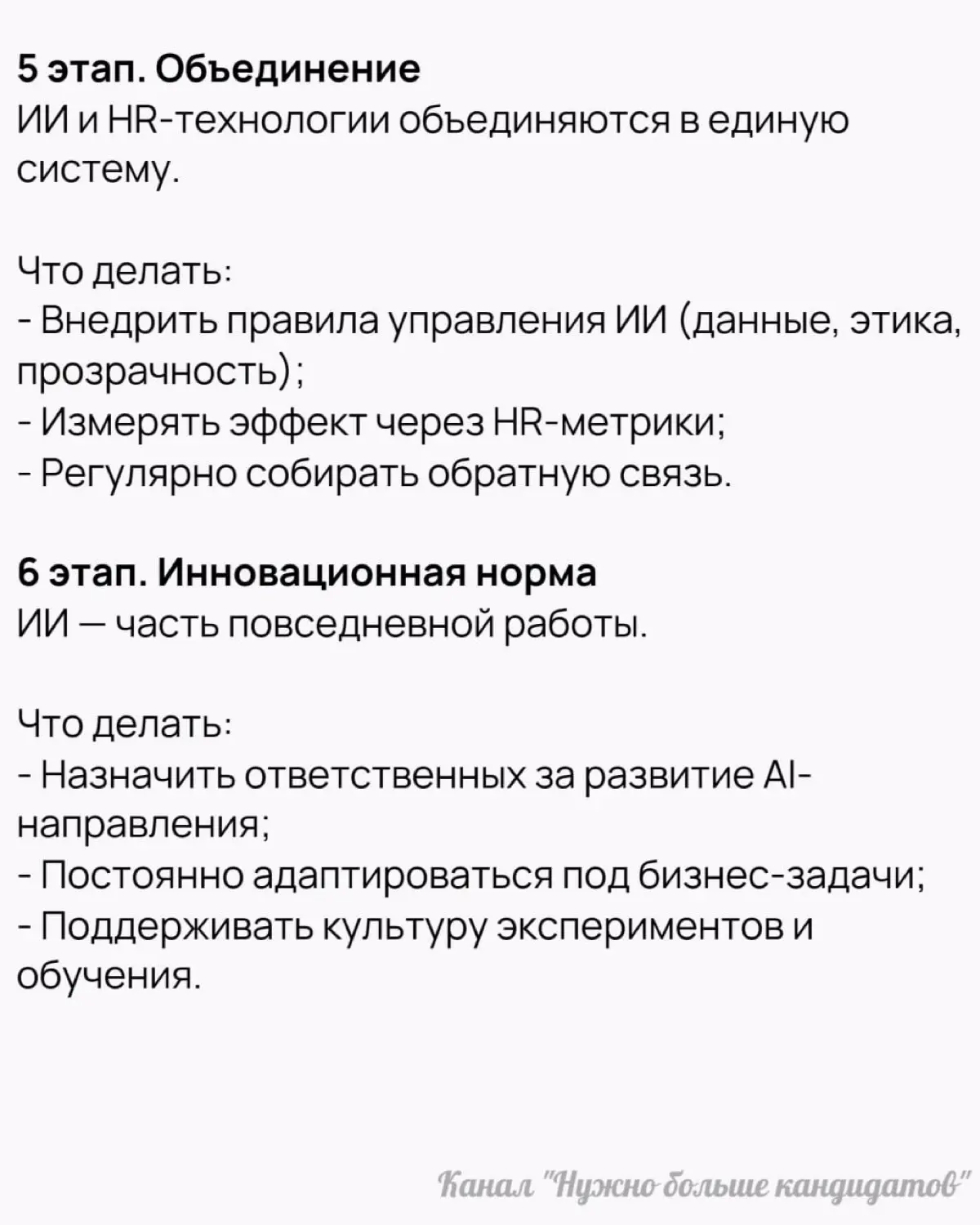 ➡️ Как ИИ меняет HR: краткое руководство. Часть 2 | Сетка — социальная сеть от hh.ru