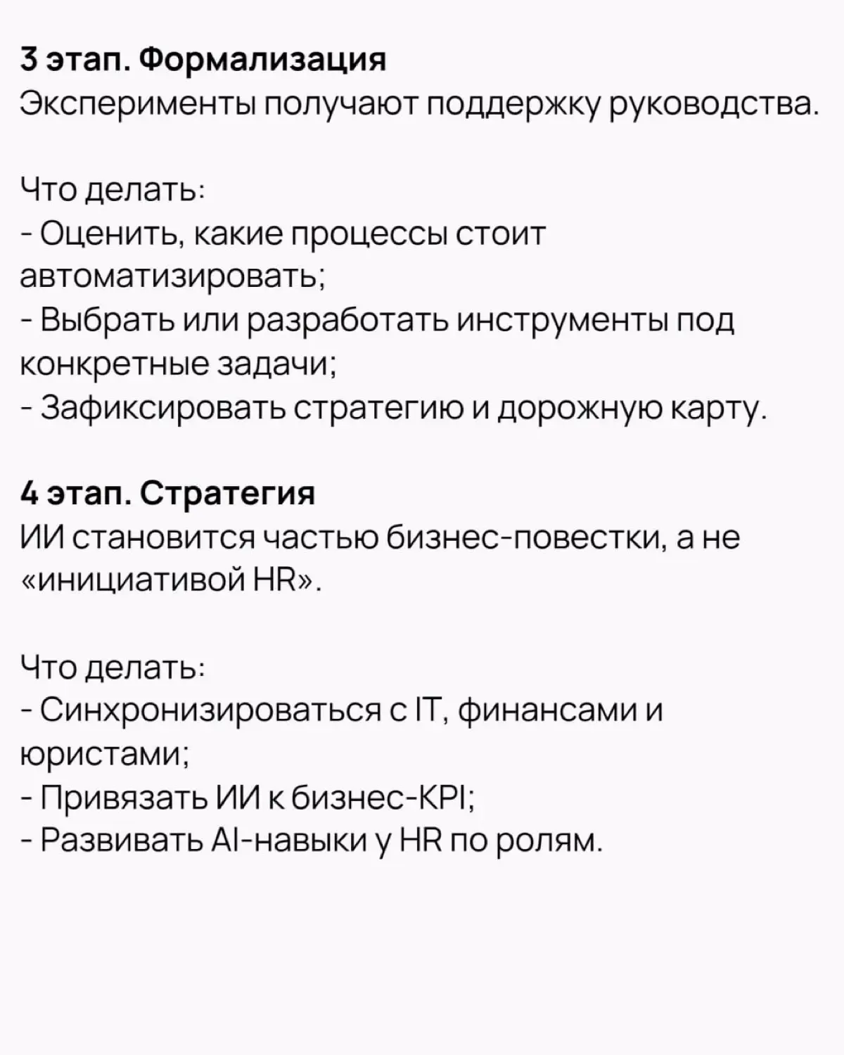 ➡️ Как ИИ меняет HR: краткое руководство. Часть 2 | Сетка — социальная сеть от hh.ru