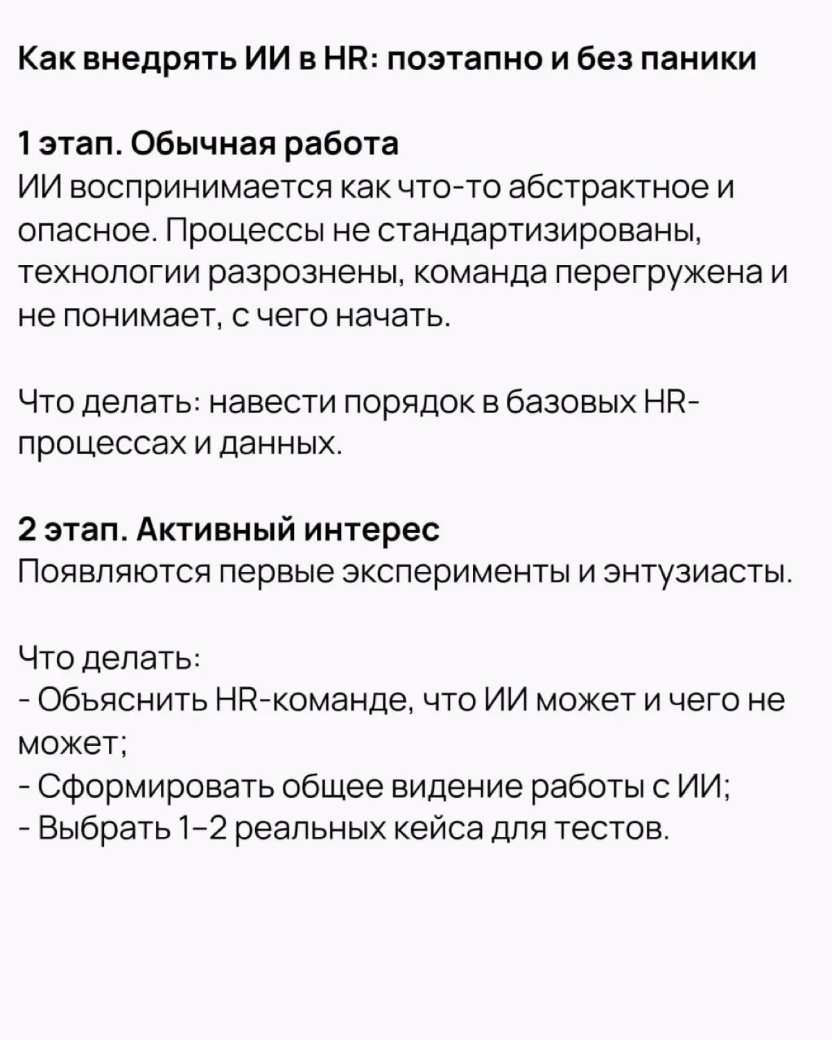 ➡️ Как ИИ меняет HR: краткое руководство. Часть 2 | Сетка — социальная сеть от hh.ru
