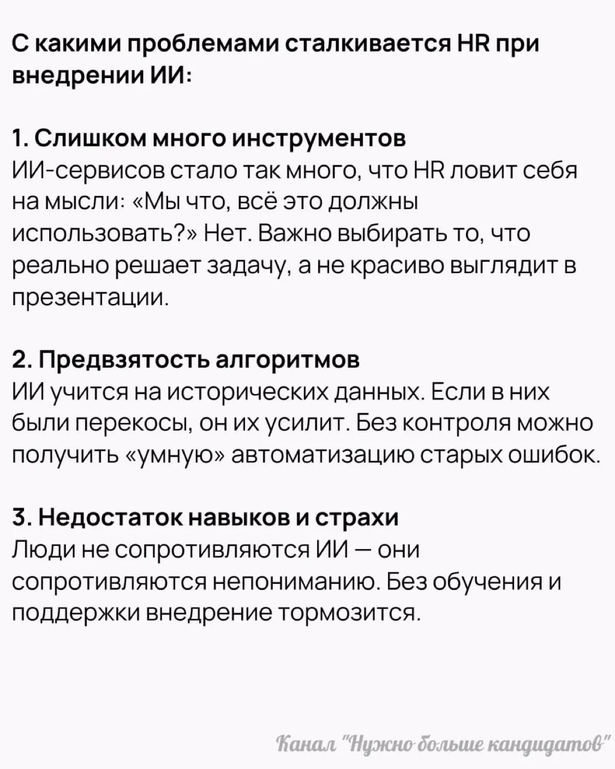 ➡️ Как ИИ меняет HR: краткое руководство. Часть 2 | Сетка — социальная сеть от hh.ru