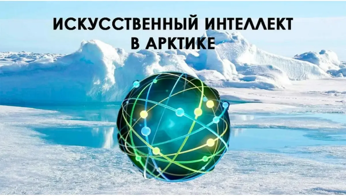 Международный контекст: почему Арктика в фокусе | Сетка — социальная сеть от hh.ru