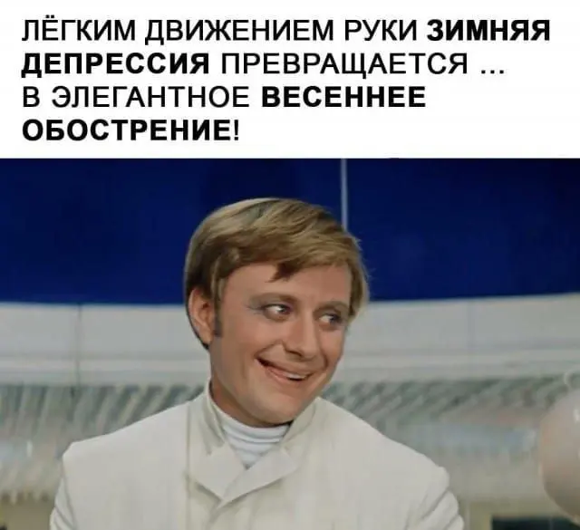 Ура, весна! | Сетка — социальная сеть от hh.ru