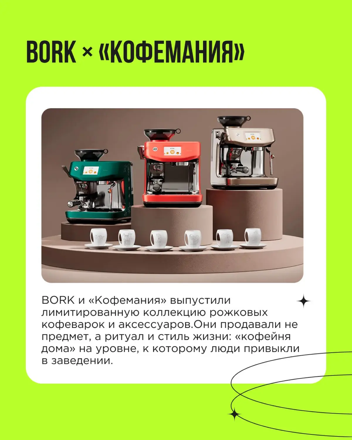 Коллаборации довольно легко раскладываются на форматы, и их не так уж много: совместный продукт, ивент, контент, обмен аудиториями | Сетка — социальная сеть от hh.ru