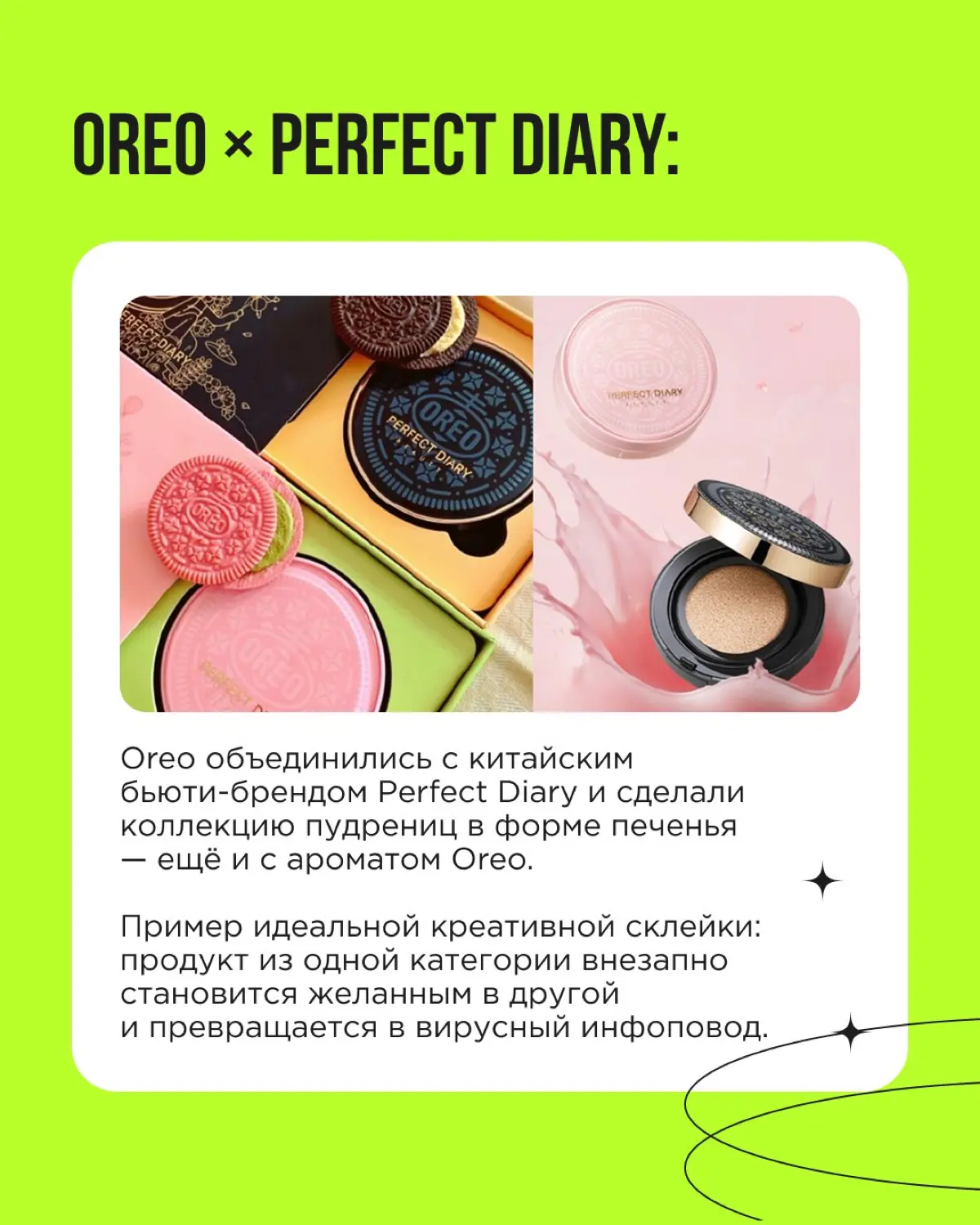 Коллаборации довольно легко раскладываются на форматы, и их не так уж много: совместный продукт, ивент, контент, обмен аудиториями | Сетка — социальная сеть от hh.ru