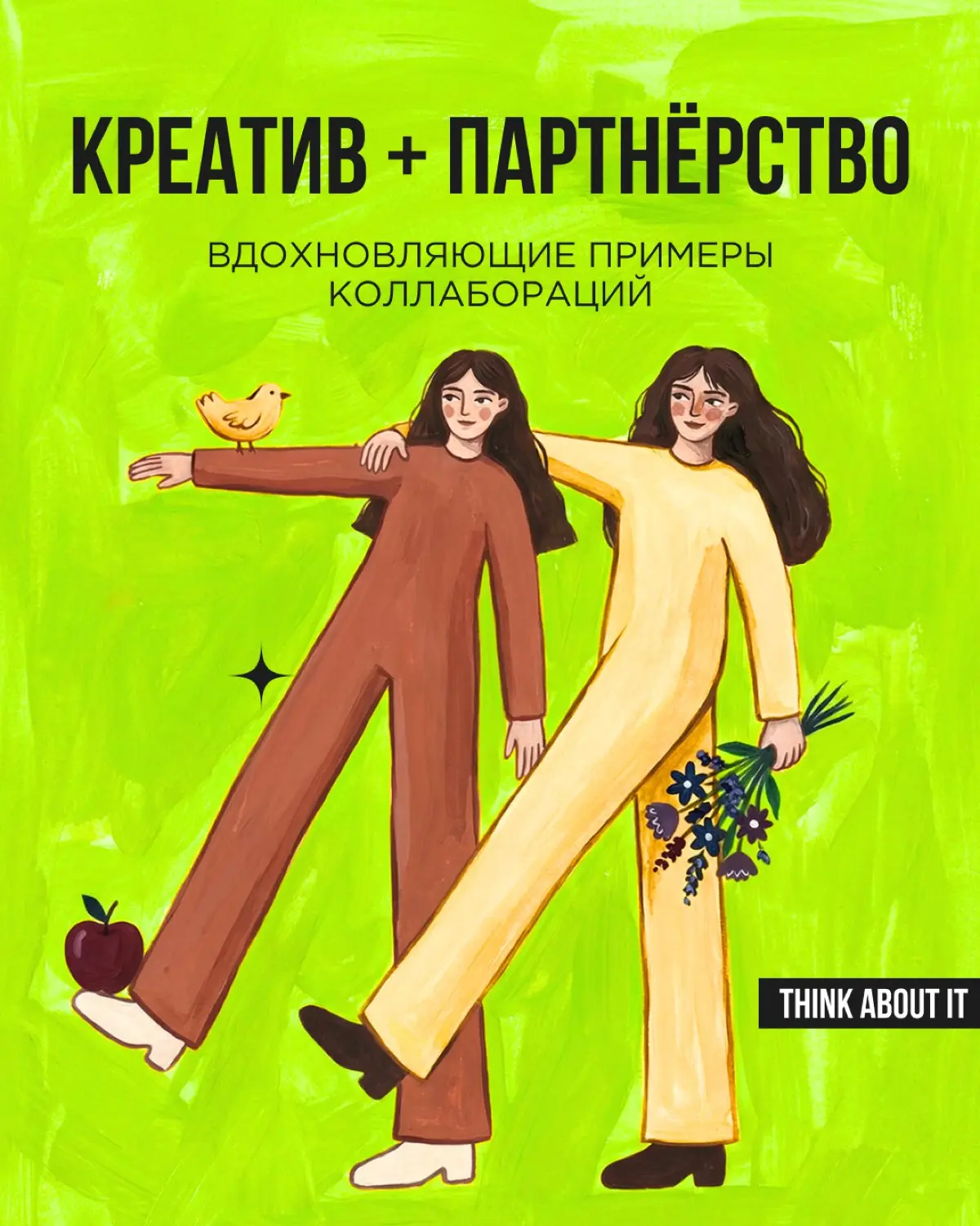 Коллаборации довольно легко раскладываются на форматы, и их не так уж много: совместный продукт, ивент, контент, обмен аудиториями | Сетка — социальная сеть от hh.ru