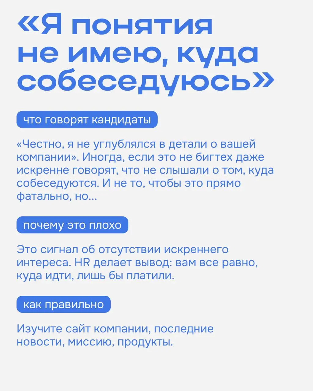 Сегодня разберем все детали собеседований совместно с Яной — продакт-менеджером, которая по обе стороны знает, как это работает: сама ходила на собесы и сама отказывала кандидатам | Сетка — социальная сеть от hh.ru