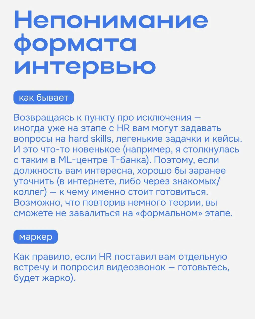 Сегодня разберем все детали собеседований совместно с Яной — продакт-менеджером, которая по обе стороны знает, как это работает: сама ходила на собесы и сама отказывала кандидатам | Сетка — социальная сеть от hh.ru