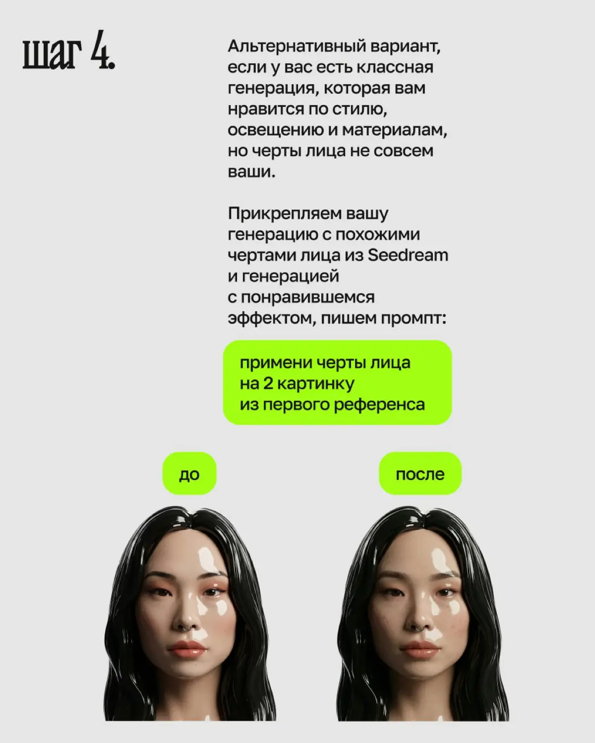 Как сохранить свои черты лица в AI | Сетка — социальная сеть от hh.ru